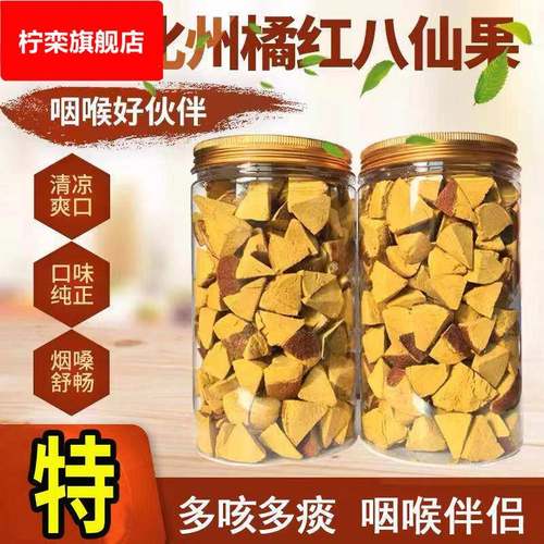 无糖八仙果多润咳痰陈皮柚子参化州橘红切片蜜饯凉果干特产多清凉