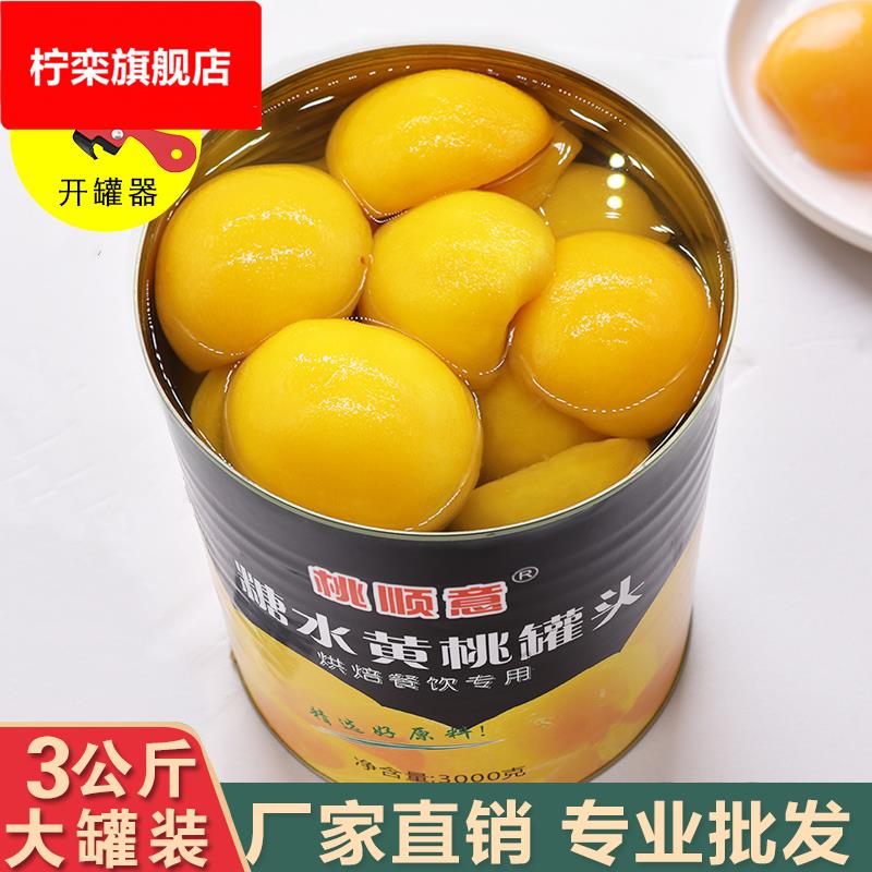 黄桃罐头商用大罐3公斤大桶装3水果罐头烘培橘子菠萝水果捞
