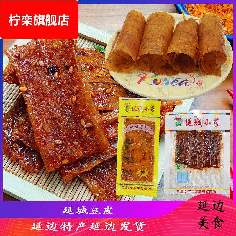 高丽村延边特产美食小吃甜味零食 延城香辣豆干 豆皮小菜50袋包邮