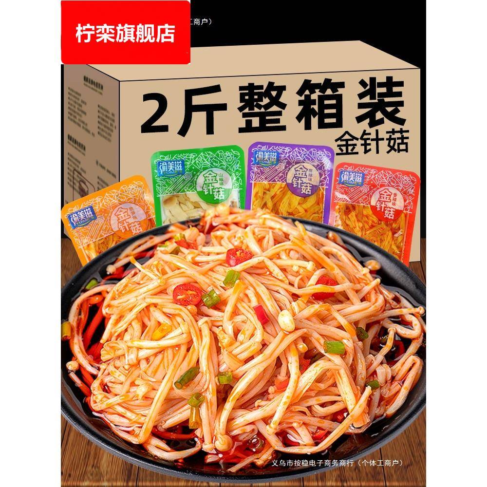 过年货香辣红油金针菇小包装麻辣零食小吃即食休闲食品下饭菜