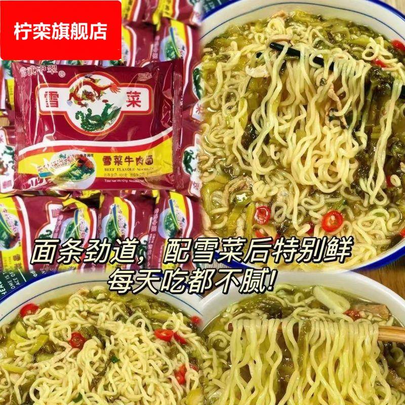 无锡中萃雪菜方便面5连包袋装方便面原无锡常武雪菜肉丝面80后