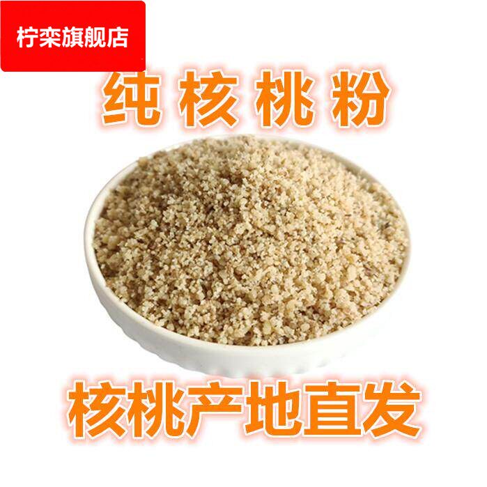现磨纯核桃粉纯熟核桃仁粉无任何添加中老年儿童代餐粉500g包邮