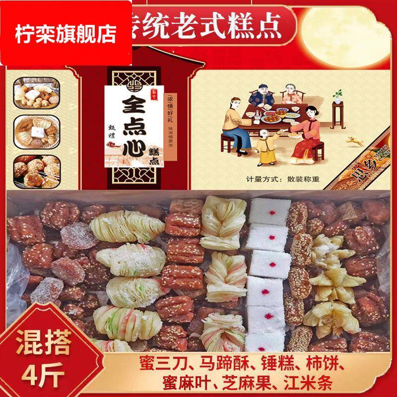 河北特产全点心传统糕点老式蜜三刀手工制作四斤装休闲食品小零食