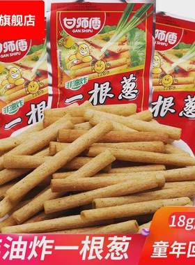 一根葱8090后怀旧葱香味休闲食品膨化薯条零食小吃18g*60包