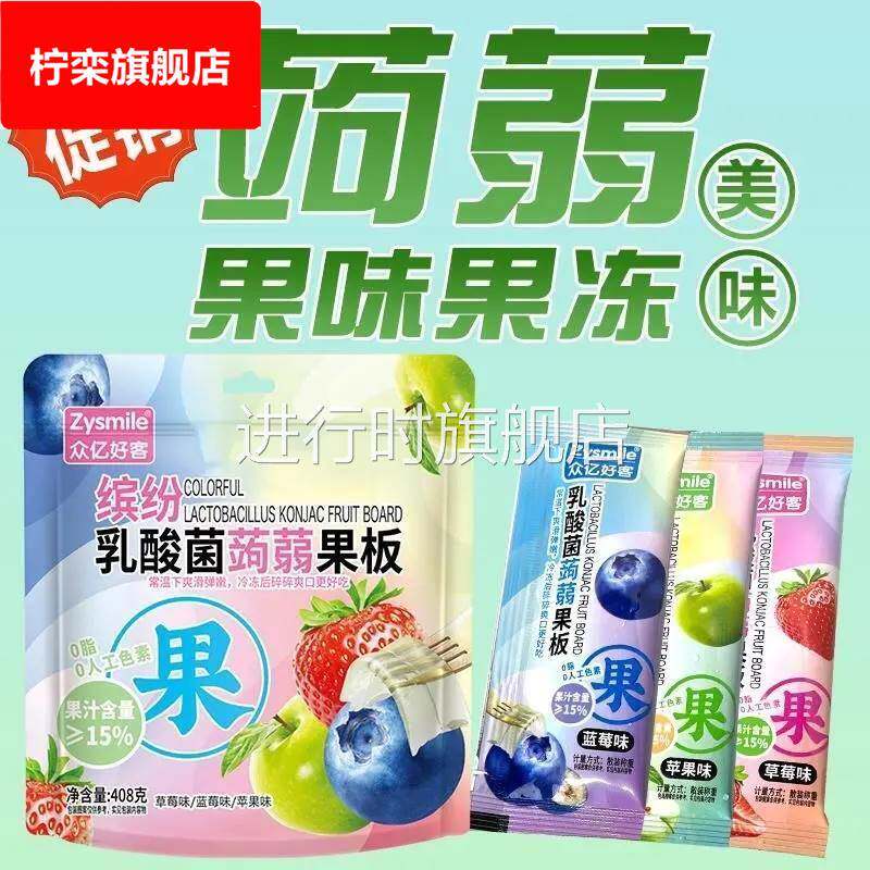 众亿好客乳酸菌果板火车同款缤纷乳酸菌蒟蒻网红果冻果板休闲 零