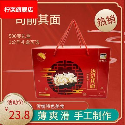 达记其面司前特产其面儿童老人早餐面婚庆糖水手工咸甜旗面礼盒