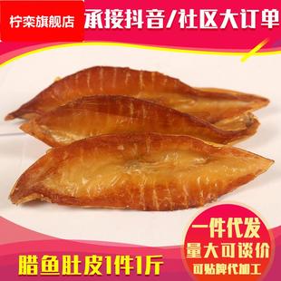 腊鱼肚皮厂家腊鲢鱼肚皮农家柴火烟熏咸鱼干水产干货腊鱼肚皮