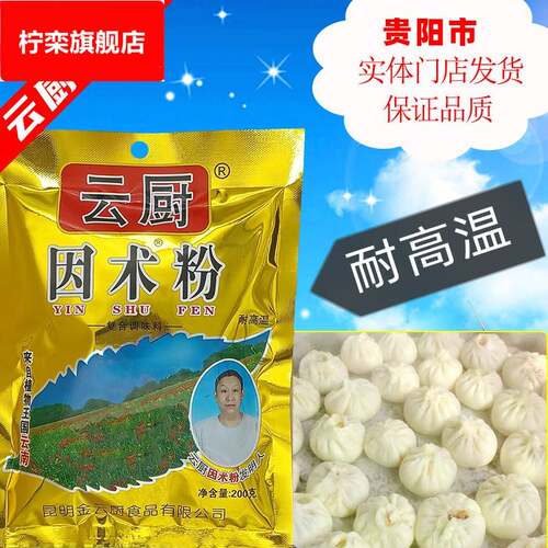 云厨因术粉贵州因子粉花溪牛肉粉水城羊肉粉遵义羊肉粉调料商用