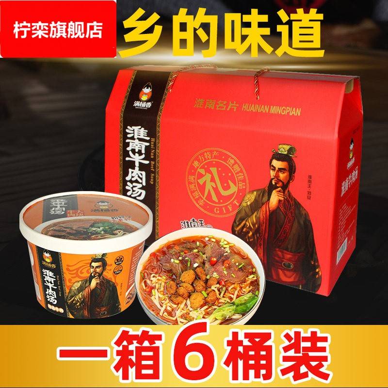 满桶香淮南牛肉汤粉丝夜宵泡面 面懒人方便速食品特产礼盒年货送
