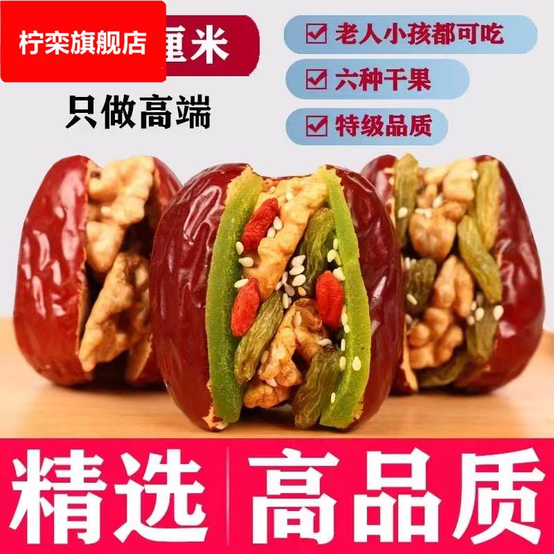 大红枣夹核桃仁葡萄干真空小包装抱抱果5孕妇零食新疆特产夹心枣