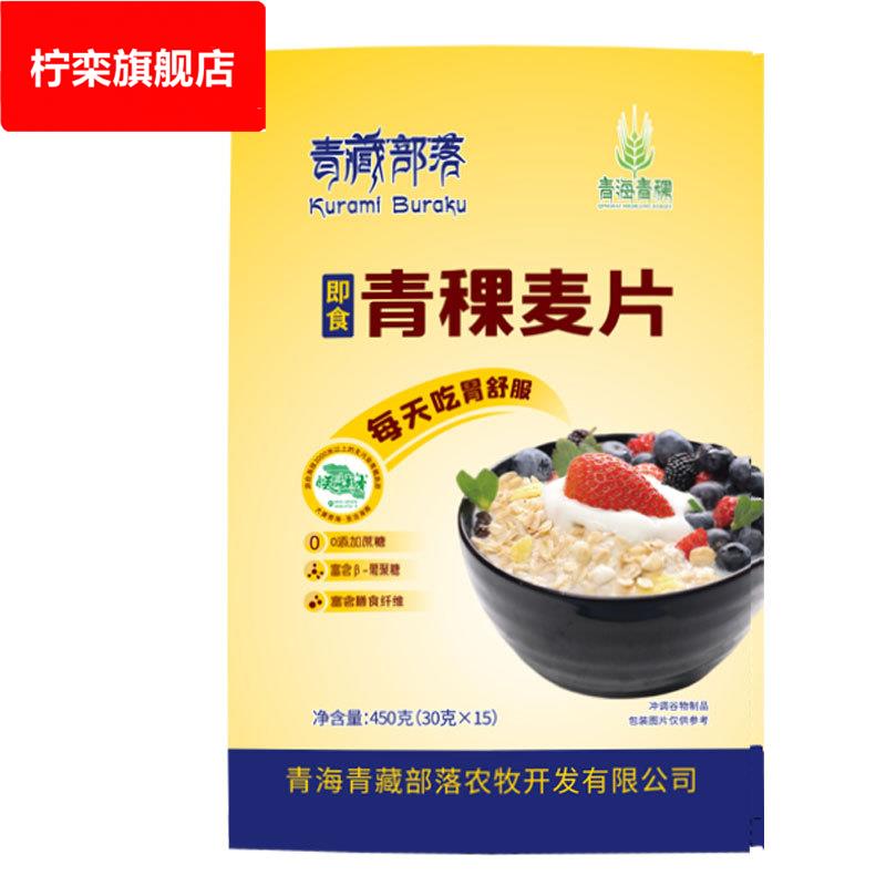 即食青稞麦片高原特产谷物麦片冲泡即食代餐健身餐