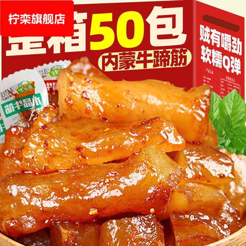 内蒙古特产牛蹄筋牛板筋零食熟食香辣整箱小包烧烤麻辣