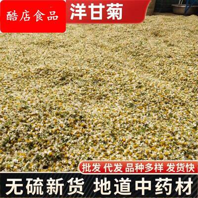 洋甘菊新货源头供应洋甘菊花瓣沫干花散装花草茶香草Chamomile