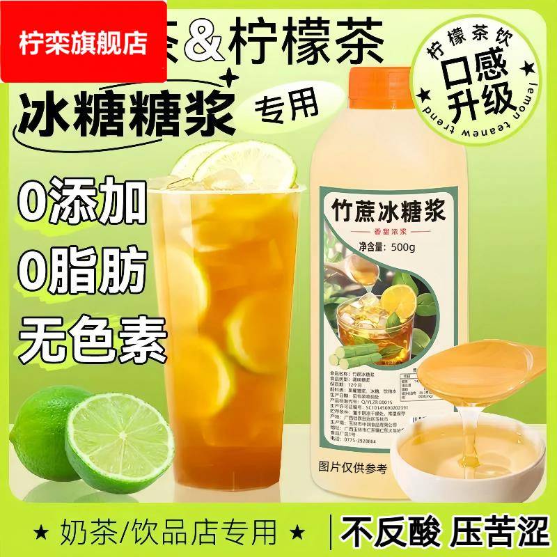竹蔗冰糖浆手打柠檬茶专用冰糖浆咖啡奶茶果茶用配方原料黄冰糖浆