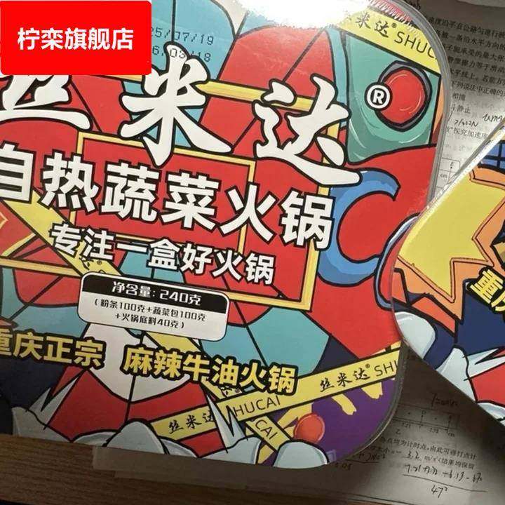 丝米达自热火锅重庆牛油火锅底料方便速食火锅七盒装