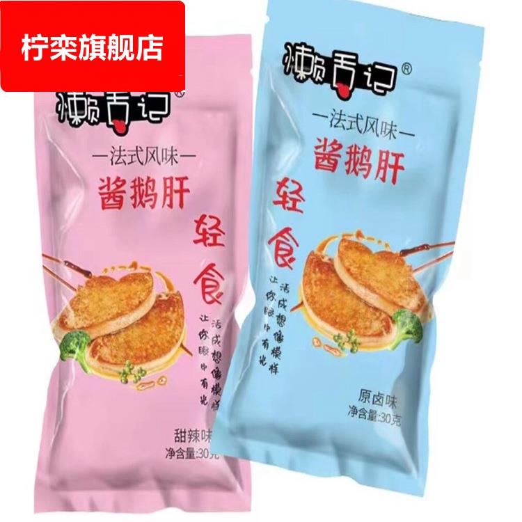 懒舌记酱鹅肝法式酱鹅肝法式酱鹅肝开袋即食原卤味甜辣味20包