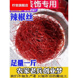 超细辣椒丝500g细辣椒丝创意厨艺干红辣椒丝低辣装 饰细干辣椒丝