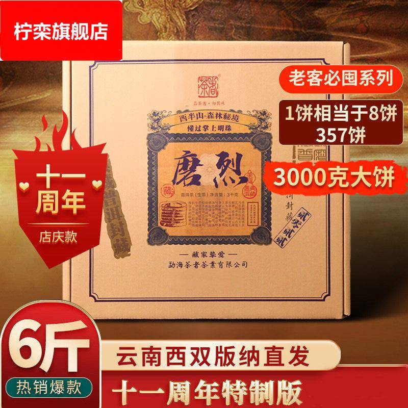 云南2022年普洱茶生茶磨烈古树茶3000克大饼茶礼盒茶叶送人送礼