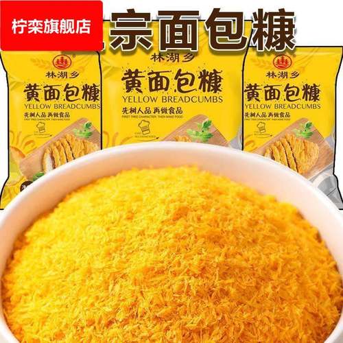 家用黄面包糠儿童零添加大袋油炸空气炸锅油炸鸡裹粉商用白面包糠