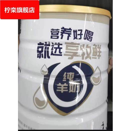 享牧鲜纯羊奶粉820高钙无蔗糖学生中老年羊奶粉西富平羊奶,咖啡/麦片/冲饮,特色饮品,淘宝优惠券,粉丝福利购,淘宝优惠卷