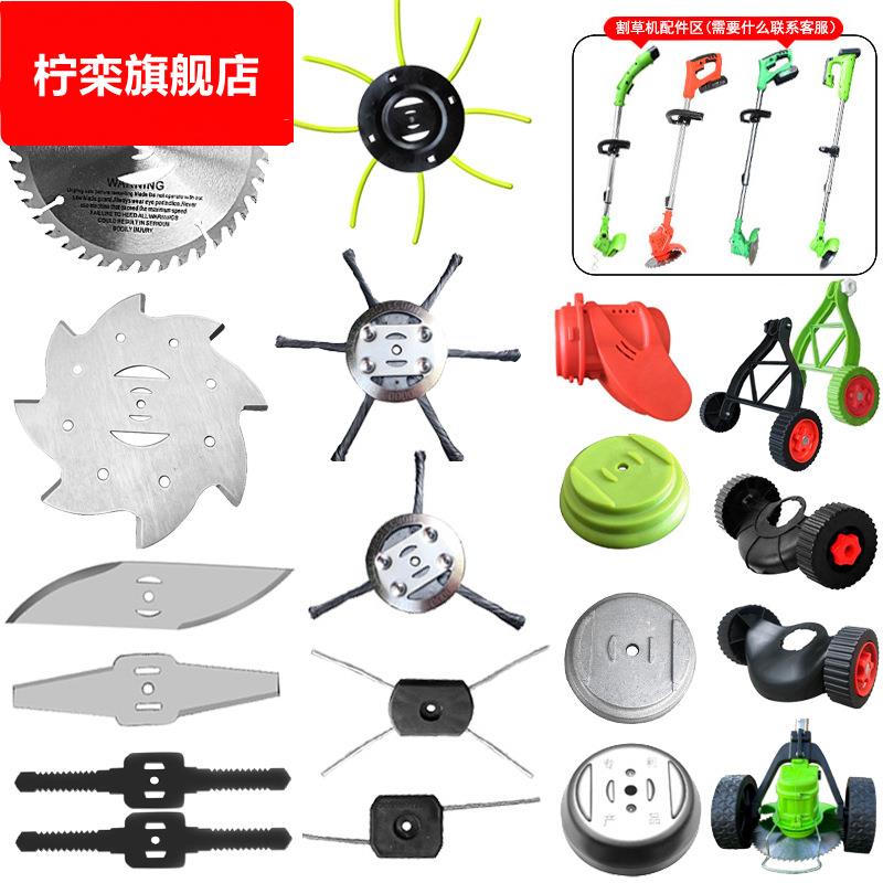 锂电割草机配件电动除草机刀片锯片挡草板充电器割草刀电动割草机