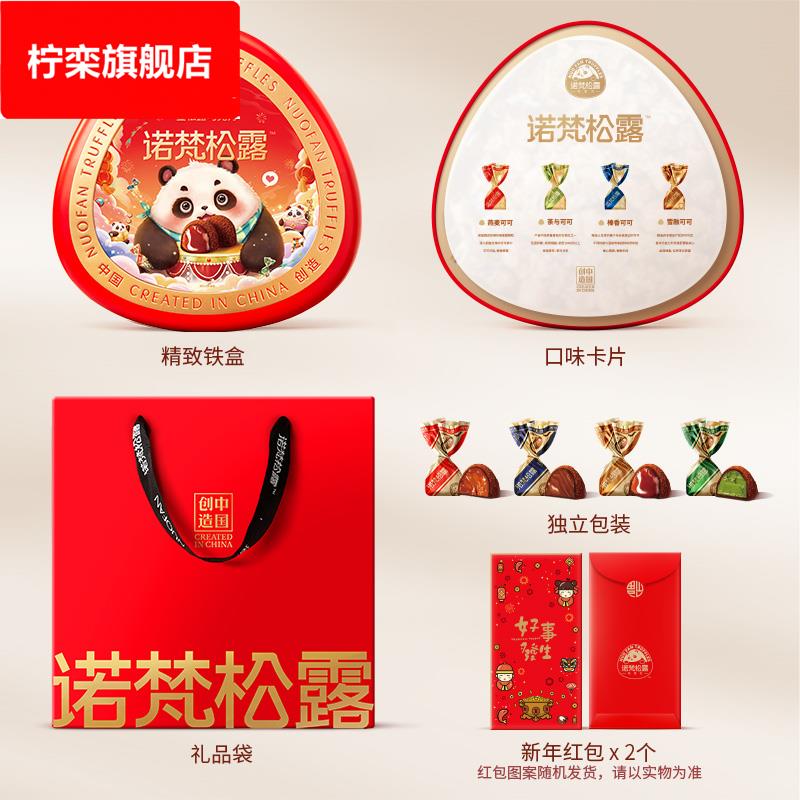 诺梵松露巧克力零食喜糖黑松露礼盒装休闲解馋烘焙零食小吃送礼