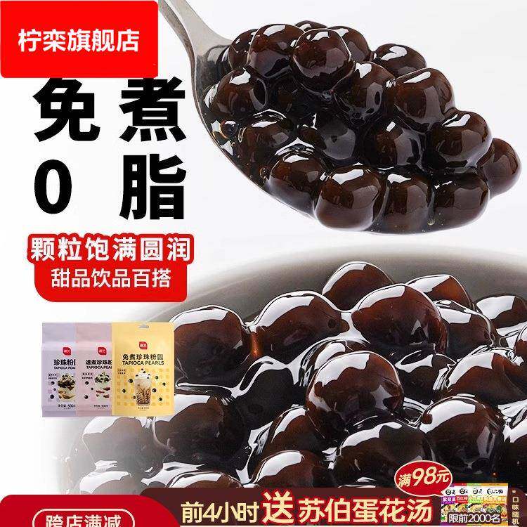 展艺免煮即食黑糖黑珍珠粉圆椰果配料啵啵快芋圆奶茶店原材料