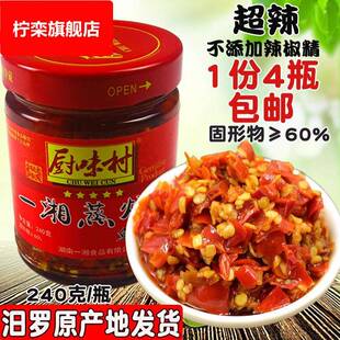 240克 4瓶厨味村一湘蒸炒王鲜野山椒超辣猛辣剁辣椒酱湖南特产