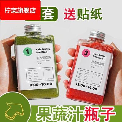 350ml轻断食果蔬汁瓶子塑料饮料空瓶果汁杯子一次性果蔬饮打包杯