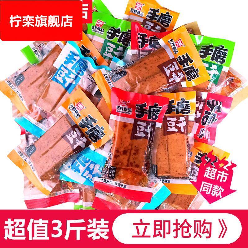 天秀手磨豆干1-3斤包邮重庆特产豆腐干小吃散装五香麻辣休闲零食