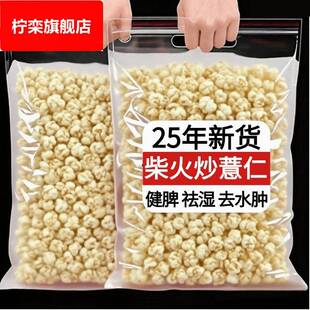 古法贵州柴火炒薏仁米官方旗舰店开袋即食独立包装 熟薏米爆米花