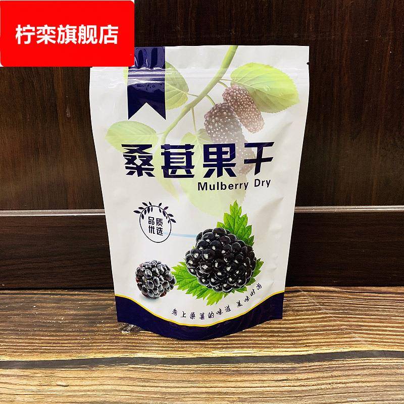 现货桑葚果干500g自封拉链包装袋塑料食品礼品包装袋桑葚干包装袋