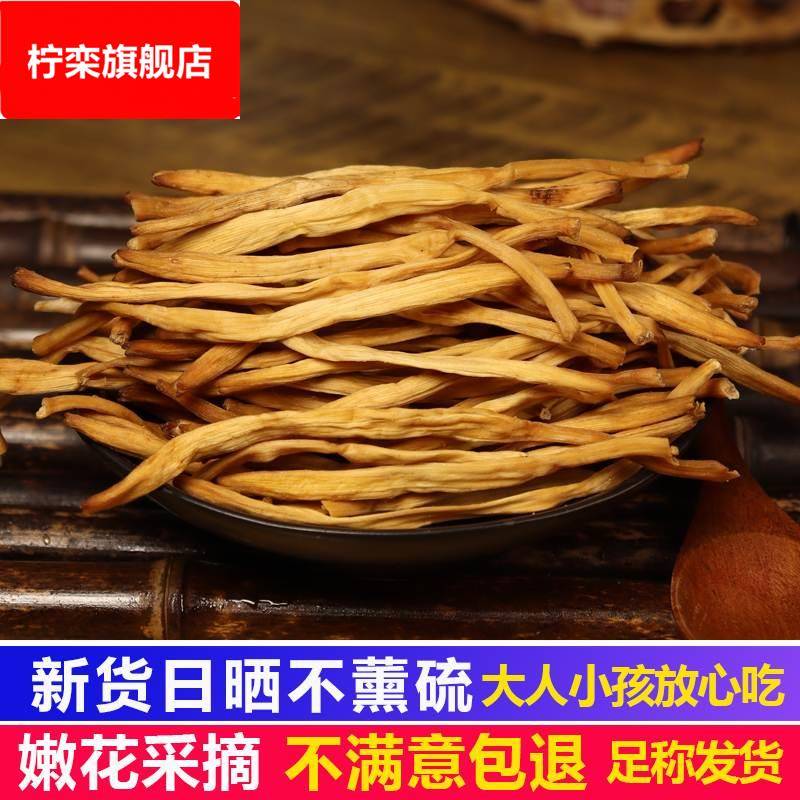 井韵黄花菜400新鲜干货农家自晒金针菜无硫干黄花菜干井冈山特产