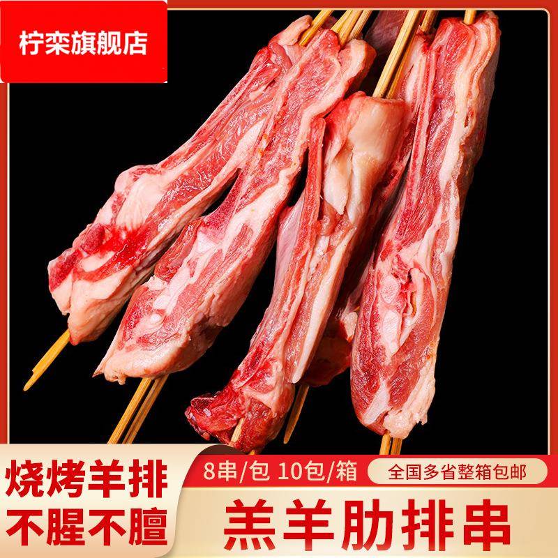 清真新鲜羔羊肋排串商用半成品烧烤食材羊肉串内蒙古散养羊排烤肉