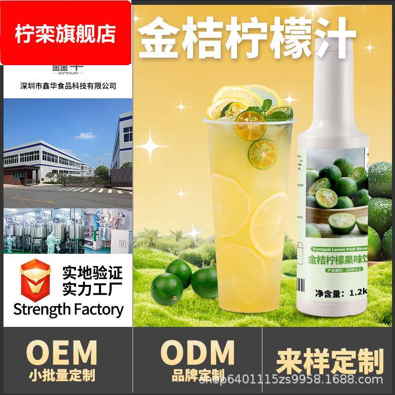 茶小冷金桔柠檬浓缩果汁果浆商用葡萄柳橙汁西柚汁奶茶店专用