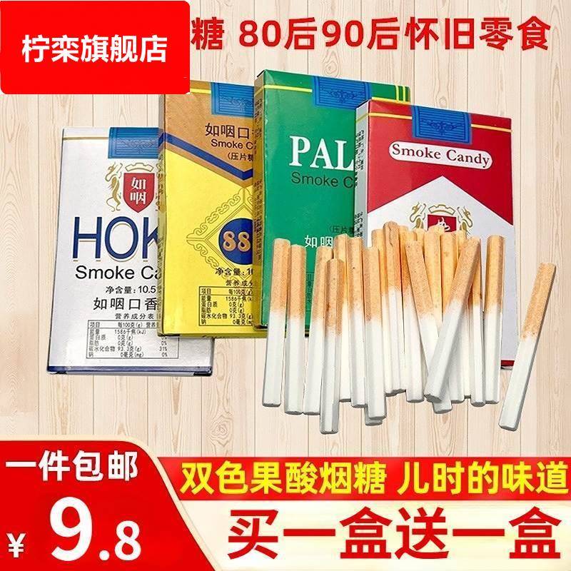 烟糖烟状糖如咽口香糖压片80后90后烟糖怀旧小零食硬糖儿时的味道