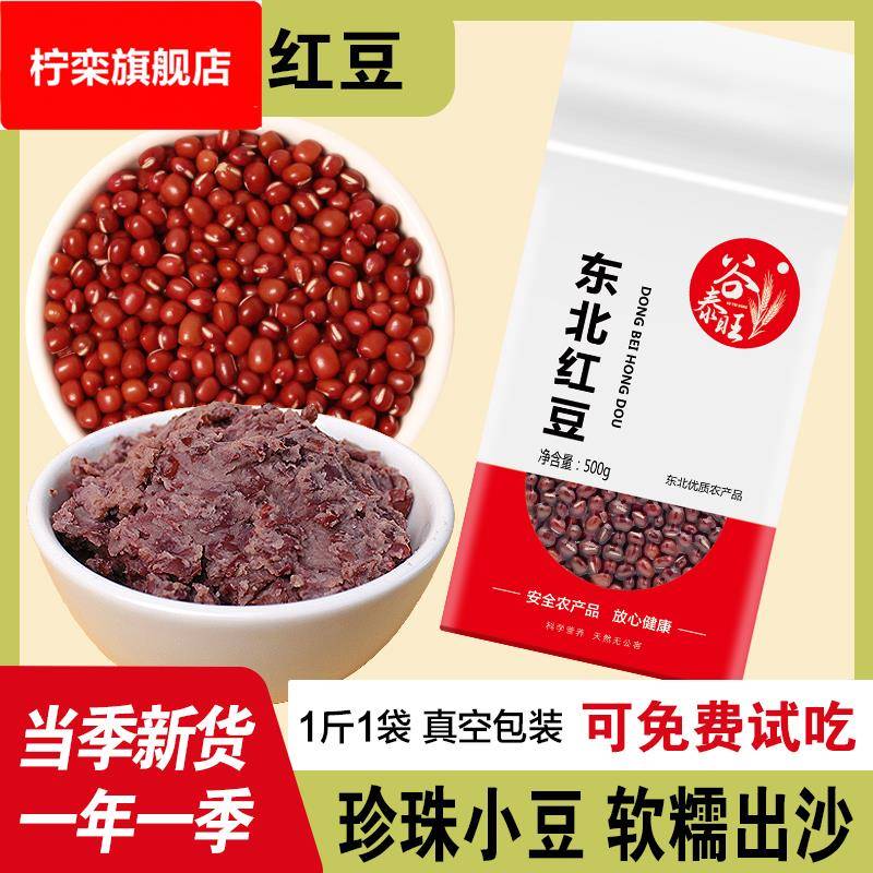 东北红豆农家自产赤豆红小豆五谷杂粮24年新货豆类赤小豆薏米5斤