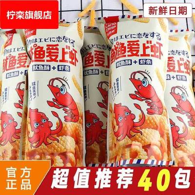 琅琅脆鱿鱼爱上虾香脆薯条鱿鱼酥虾条薯片怀旧膨化休闲 零食大礼