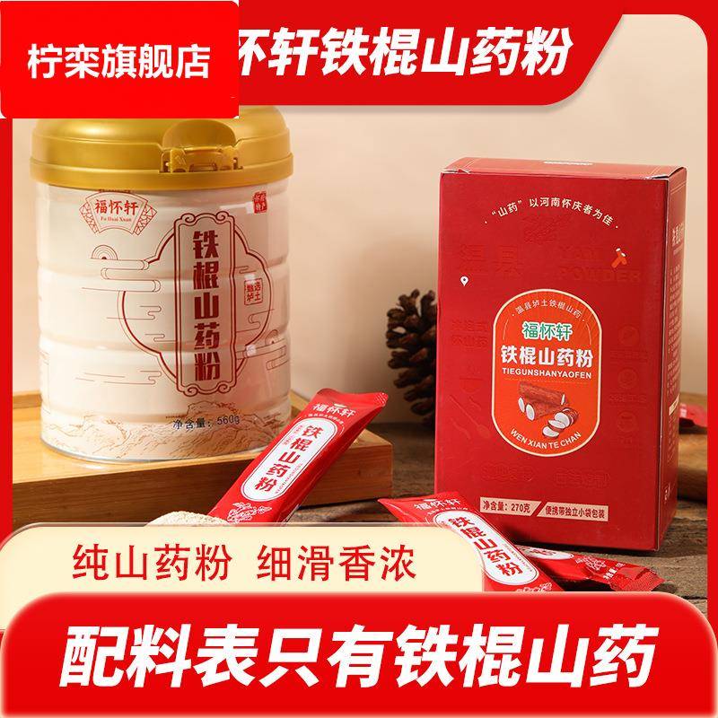 福怀轩铁棍山药粉560g河南焦作温县垆土新鲜山药粉铁杆淮怀山药粉