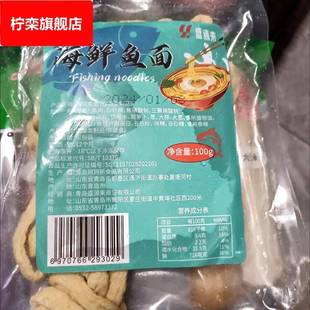 潮汕手工海鲜鱼面顺德鲮鱼粉面带鱼鲜面火锅食材小众速食面条食品