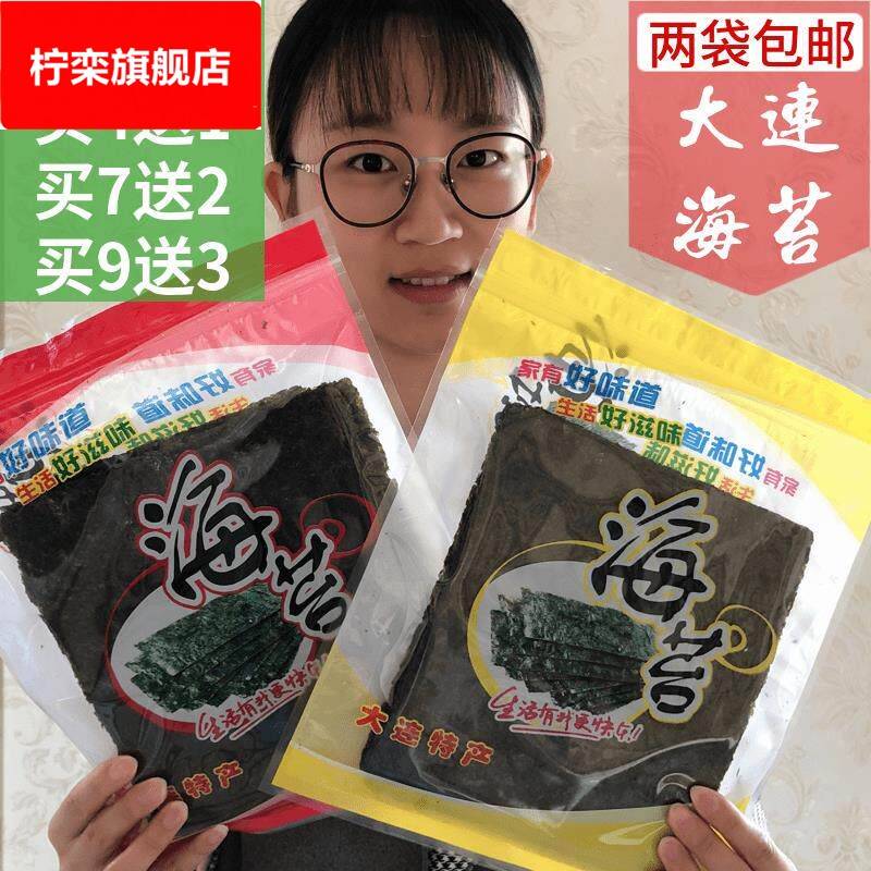 。。大特连产原味儿童即食海苔大片紫菜包饭卷脆片闲零食寿司两件