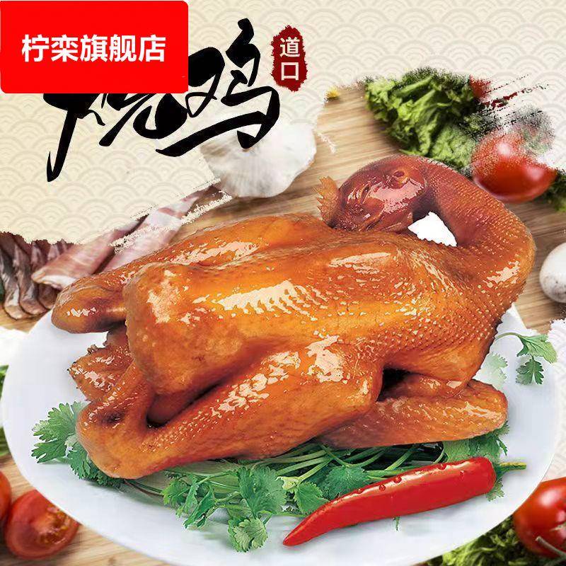 清真正宗河南道口烧鸡特产五香真空即食熟食五香脱骨扒鸡零食鸡肉
