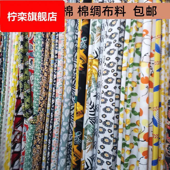 创意碎花人造棉绵绸布料夏季服装面料凉感夏装料DIY手工碎花布料