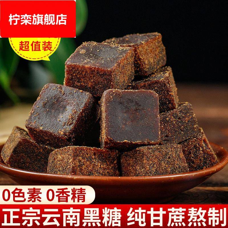 正宗云南黑糖块纯正甘蔗土老月子产妇红糖块手工老式古法正品