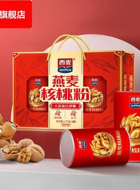 西麦燕麦核桃粉精装礼盒1050g 冲饮速溶浓香孝敬老人佳品食品