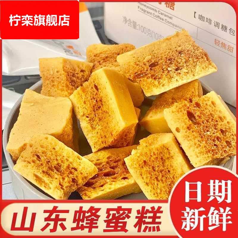 山东蜂蜜糕老式蜂窝麦芽糖叮叮糖糖瓜灶糖袋装80后手工解馋零食