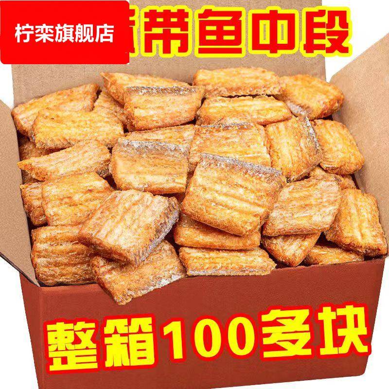 香酥带鱼酥中段网红炭烤海味小鱼干 干非油炸食品网红解馋零食大