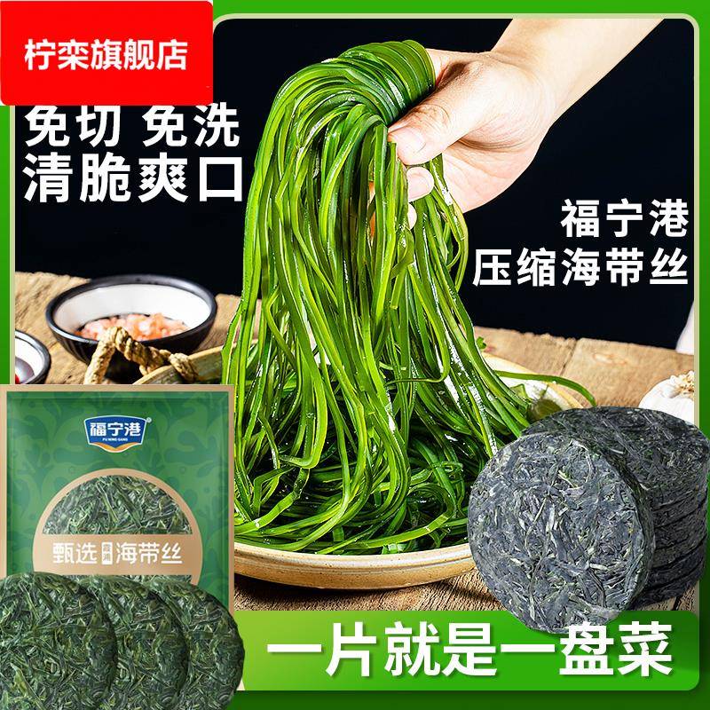 福宁港压缩海带丝霞浦特产海带丝脆爽鲜嫩泡发即食旗舰店