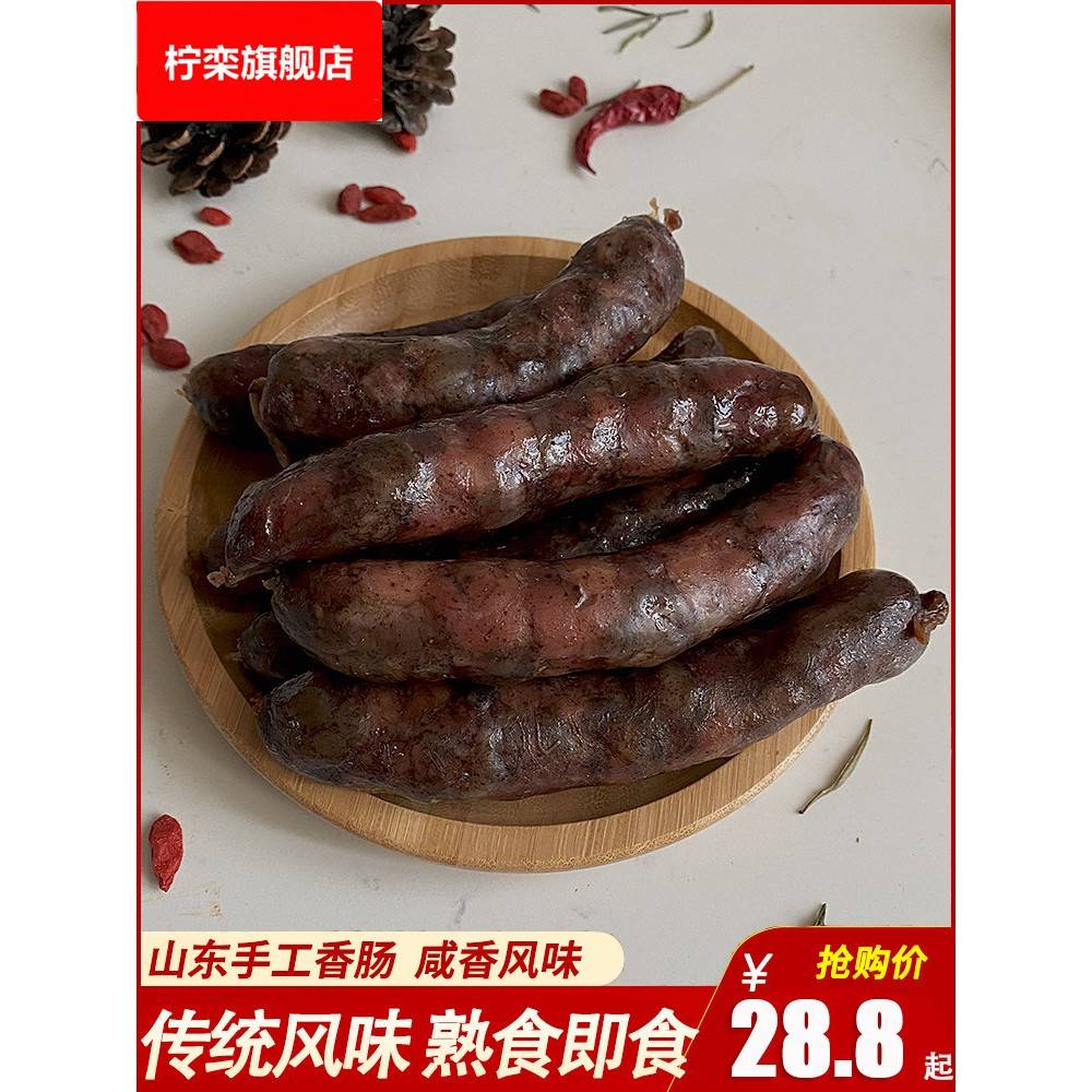 山东香肠风干黑香肠灌肠潍坊咸甜特产熟食纯猪肉莱芜淄博腊肠即食