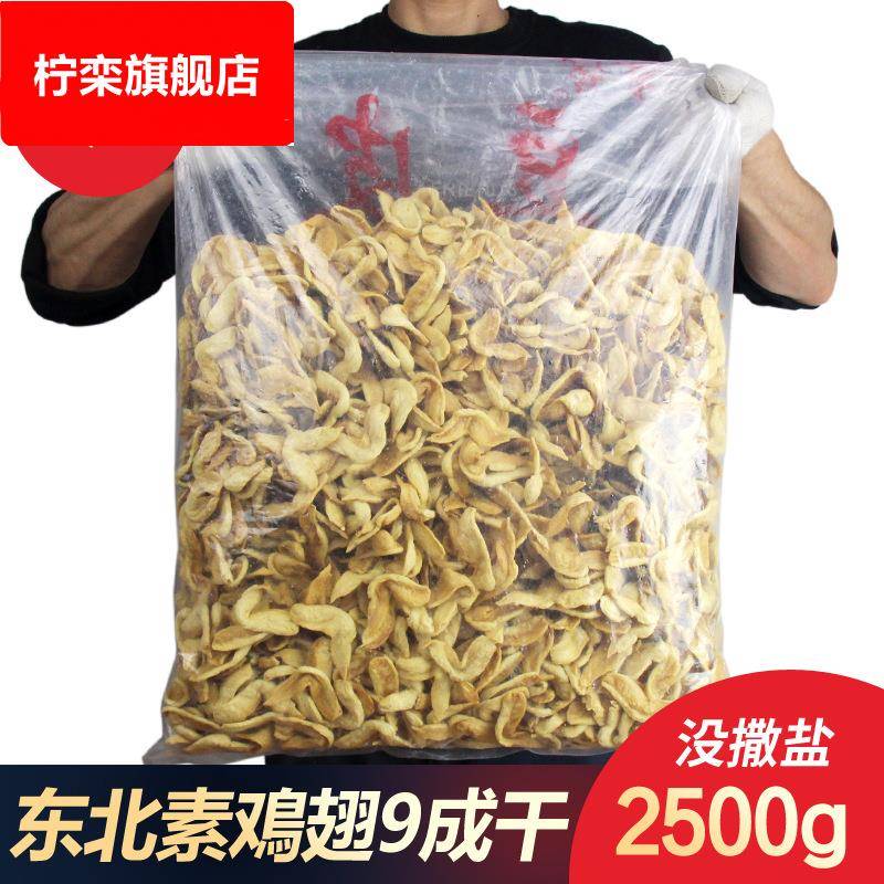 5斤东北老式素鸡翅黄豆干货豆皮农家特产豆制品素肉腐竹商用